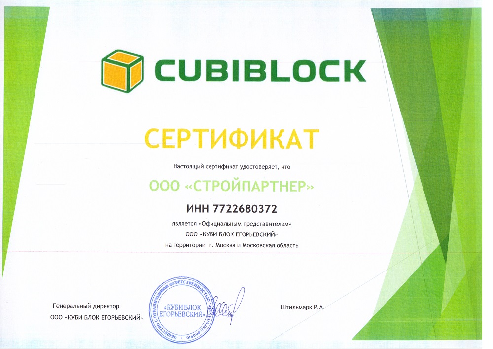Клей для ячеистого бетона CUBIBLOCK, 25 кг фото 1