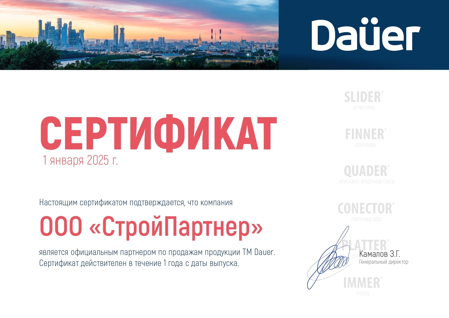 Цветная кладочная смесь армированная DAUER BRICK.COLOR 250 светло-коричневый, 50 кг фото 5