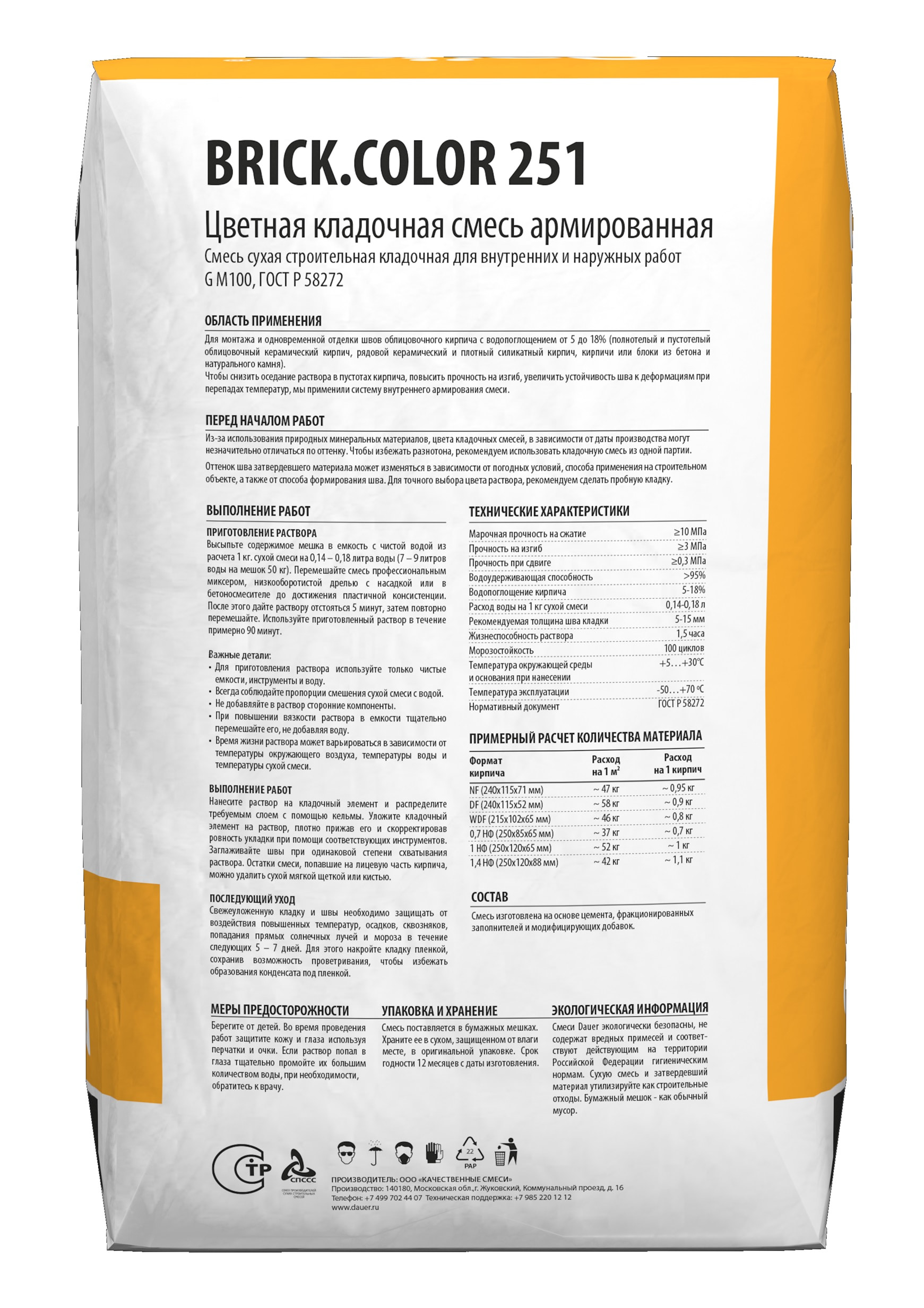 Цветная кладочная смесь армированная DAUER BRICK.COLOR 251 пудра, 50 кг фото 2