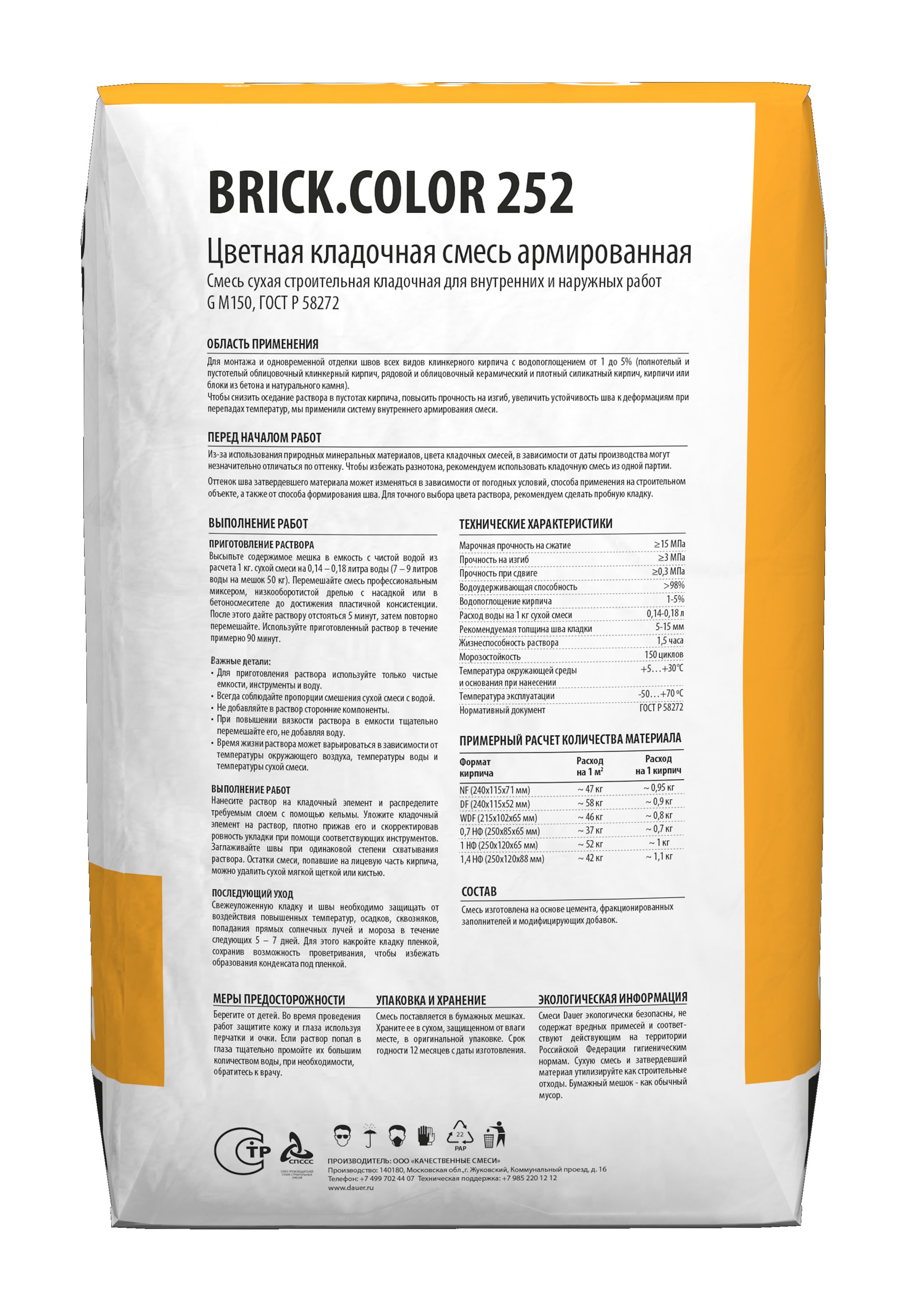 Цветная кладочная смесь армированная DAUER BRICK.COLOR 252 желтый, 50 кг фото 2