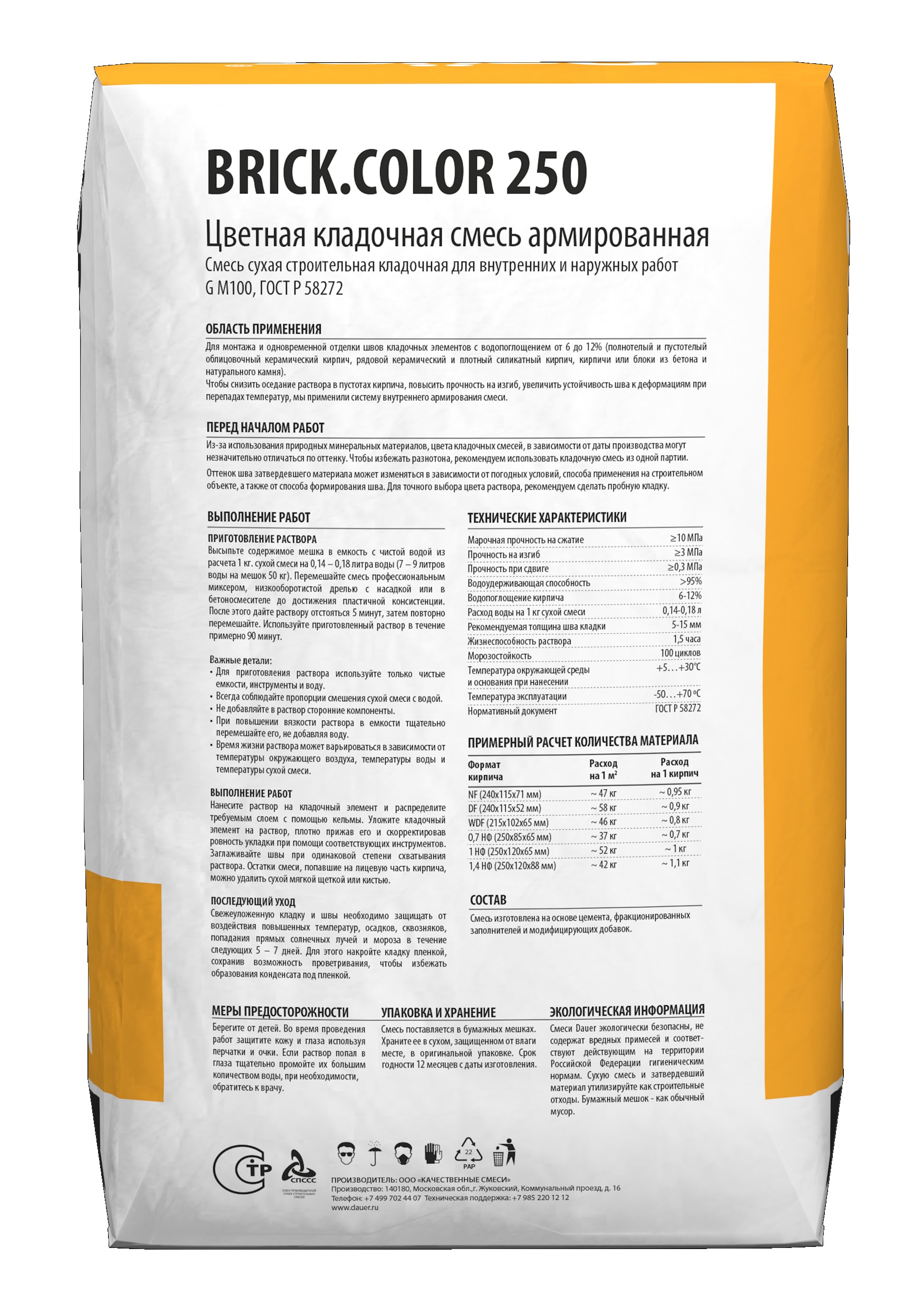 Цветная кладочная смесь армированная DAUER BRICK.COLOR 250 ультра-белый, 50 кг фото 4